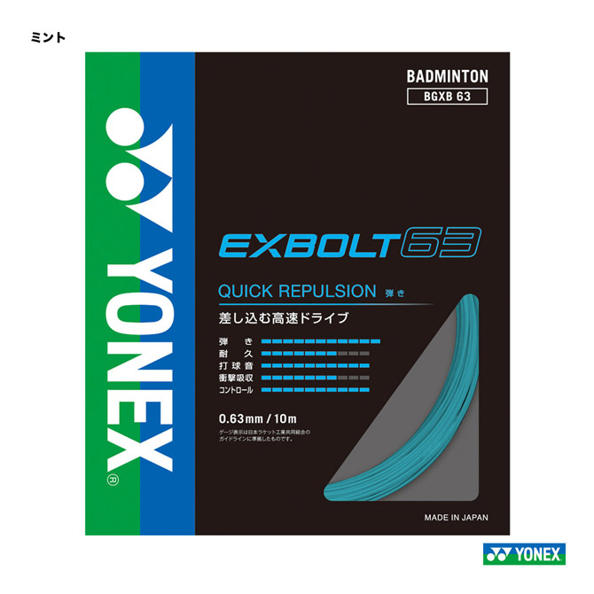楽天市場】ヨネックス YONEX ガット バドミントン用 単張り