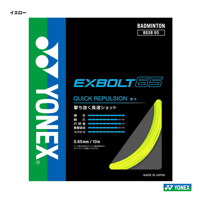 楽天市場】ヨネックス YONEX ガット バドミントン用 単張り