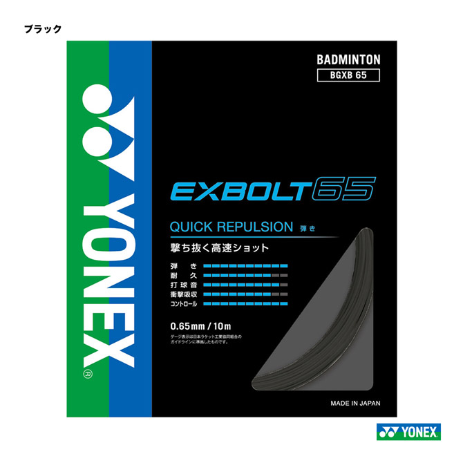 楽天市場】ヨネックス YONEX ガット バドミントン用 単張り
