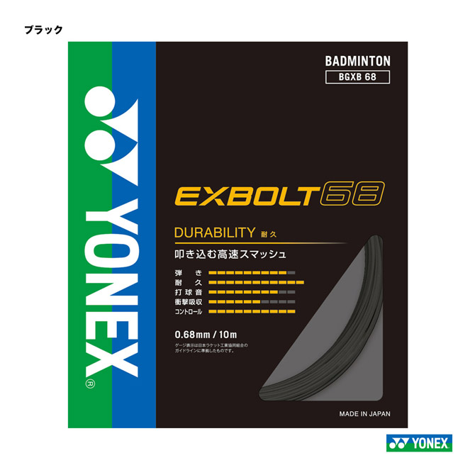 楽天市場】ヨネックス YONEX ガット バドミントン用 単張り