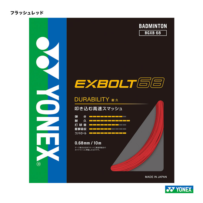 YONEX EXABOLT65 バドミントンガット 楽天市場】ヨネックス YONEX ガット バドミントン用 単張り