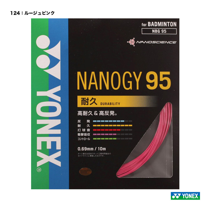YONEX　ロールガット　200m　ナノジー95 シルバーグレー Amazon | ヨネックス YONEX ガット バドミントン用 ナノジー95