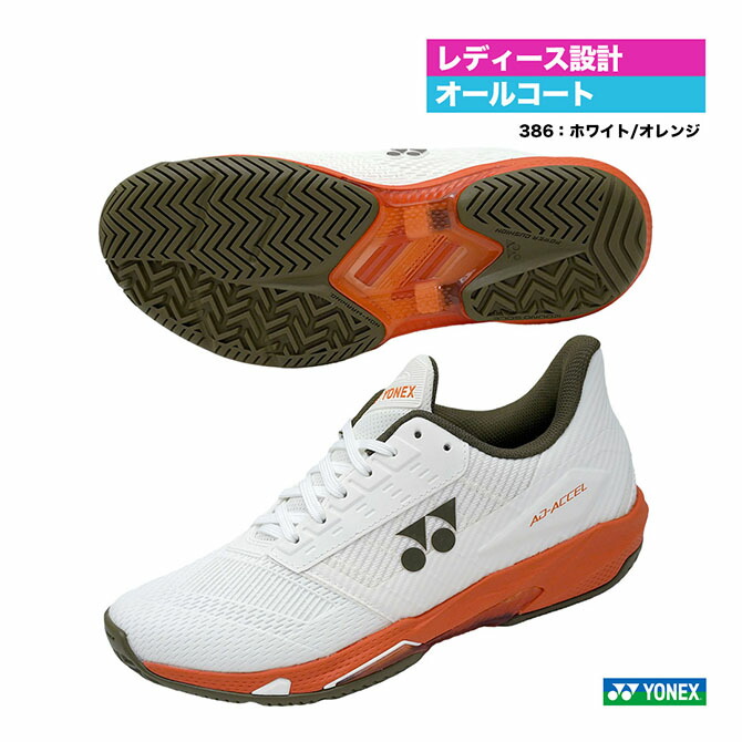 ヨネックス YONEX テニスシューズ レディス パワークッション アドアクセル ウィメン AC SHTAALA（386）
