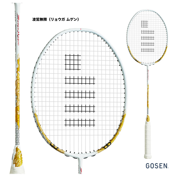 楽天市場】ゴーセン バドミントンラケット 凌駕無双 RYOGA MUSOU BRGMS