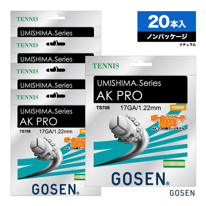 ゴーセン GOSEN ボックスガット ウミシマ AKプロ 17（UMISHIMA AK PRO 17） 122 ナチュラル 単張り（20本入） TS708