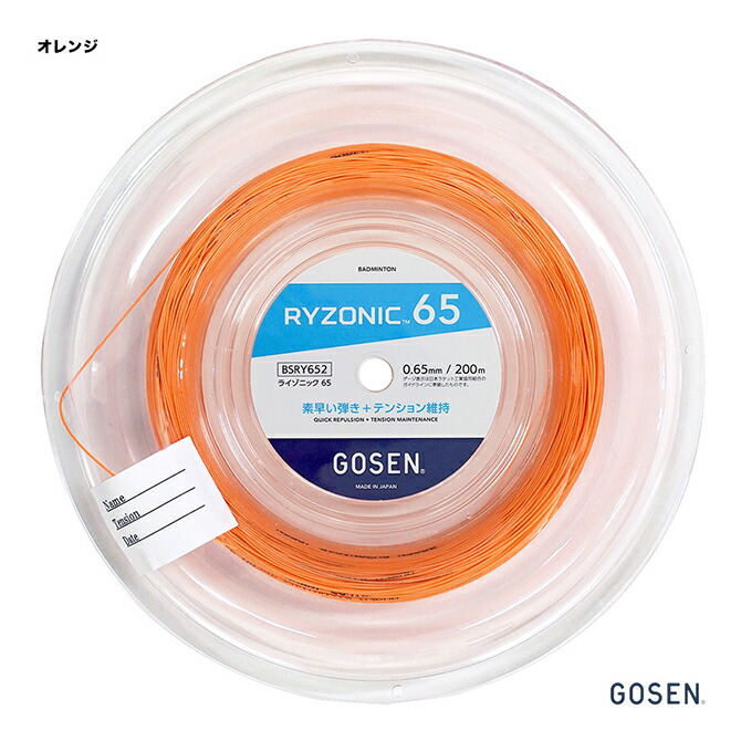 GOSEN - RYZONIC 58  ライゾニック 200mロール　イエロー GOSEN 在庫処分特価 ゴーセン(GOSEN) ライゾニック 65 200m