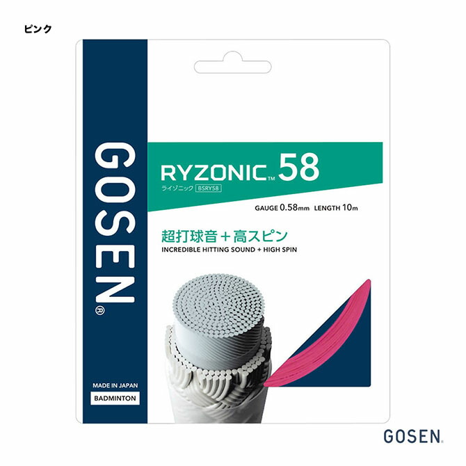 ガット GOSEN RYZONIC 58 RYZONIC 58 | | | | 株式会社ゴーセン ラケットスポーツサイト