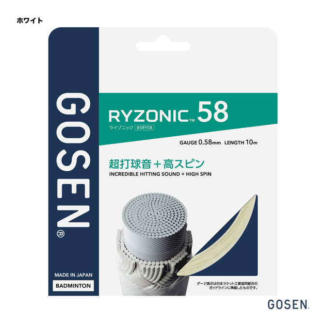 ガット GOSEN RYZONIC 58 gsn-gbs-bsry58-wh_1.jpg