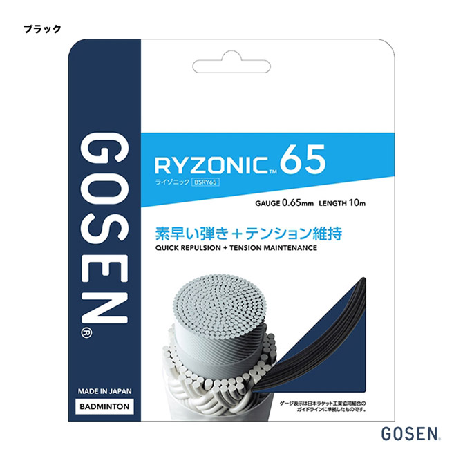 ガット GOSEN RYZONIC 58 激細】ライゾニック58（RYZONIC 58）バドミントンガットについて