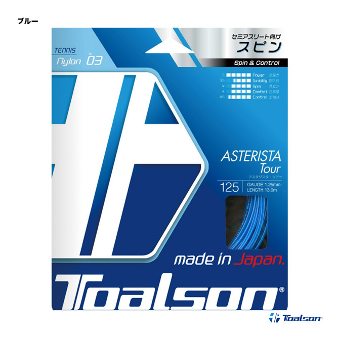 【トアルソン TOALSON テニスガット 単張り アスタリスタ（ASTERISTA） 130 アスタリスタブルー 7333010B  テニスジャパン 