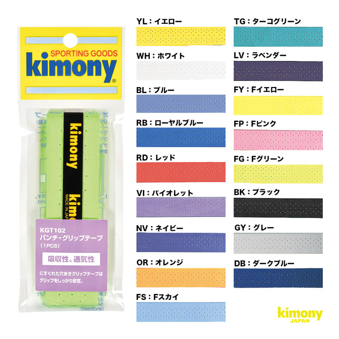 楽天市場】キモニー kimony グリップテープ ハイソフトEX グリップ 3本