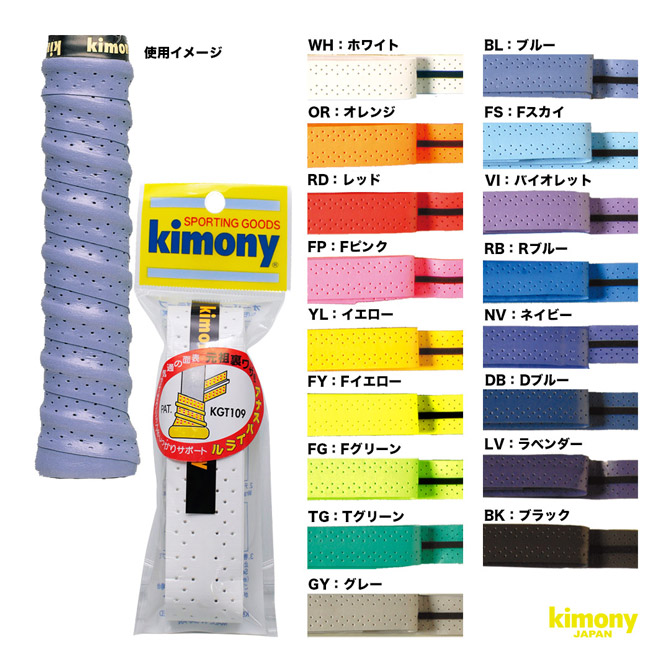 今年人気のブランド品や kimony キモニー KGT131 ハイソフト グリップ