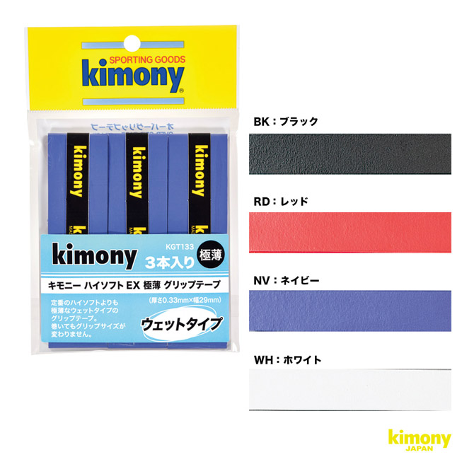239円 入手困難 kimony キモニー KGT131 グリップテープ テニス バド