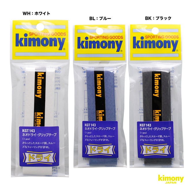 ポイント10倍】 kimony キモニー ハイソフトEXグリップテープ KGT100 即日出荷 globescoffers.com