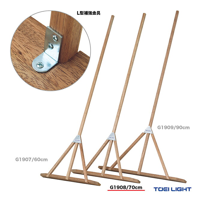 トーエイライト TOEI LIGHT コート備品 ラワンレーキ70H G1908