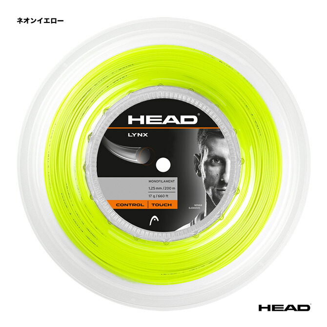楽天市場】 ヘッド テニスストリング（ロール他） リンクス LYNX 200m