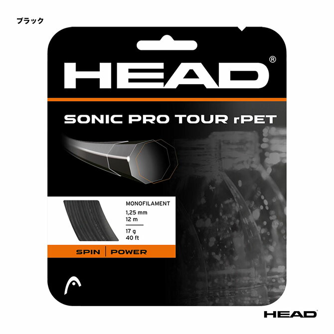 ss ジャズ バリケードセット 楽天市場】ヘッド HEAD テニスガット・ストリング Sonic Pro Tour rPET