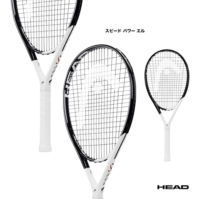 楽天市場】ヘッド HEAD テニスラケット スピード パワー エル