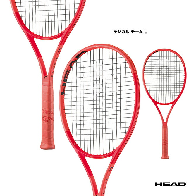 ヘッド ラジカル チーム 2本セット SALE☆50%OFF、在庫限り】ヘッド(HEAD) テニスラケット ラジカル