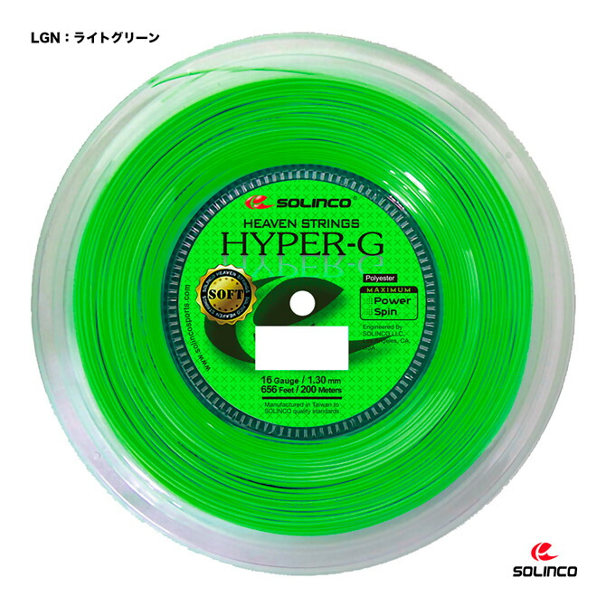 ソリンコ SOLINCO テニスガット ロール ハイパーG ソフト HYPER-G SOFT 130 ライトグリーン KSC788R 最旬ダウン