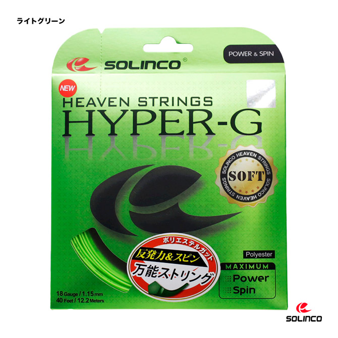 楽天市場 ソリンコ Solinco テニスガット 単張り ハイパーg ソフト 115 Hyper G Soft 115 115 ライトグリーン Ksc7 115 テニスジャパン 楽天市場店