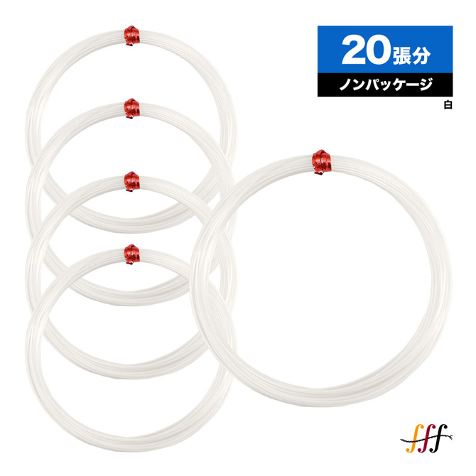 フォルテッシッシモ fff ボックス席ガット フレクシー10 PET 125 白 20本入
