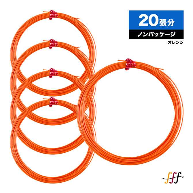 フォルテッシッシモ fff ボックス席ガット フレクシー10 PET オレンジ色 125 オレンジ色 20本入