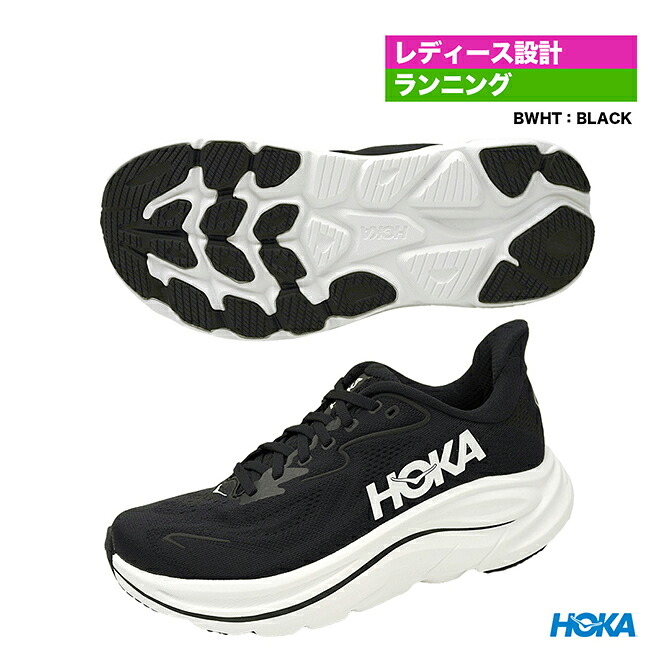 ホカ HOKA ランニングシューズ レディス W CLIFTON 10 1162031（BWHT）