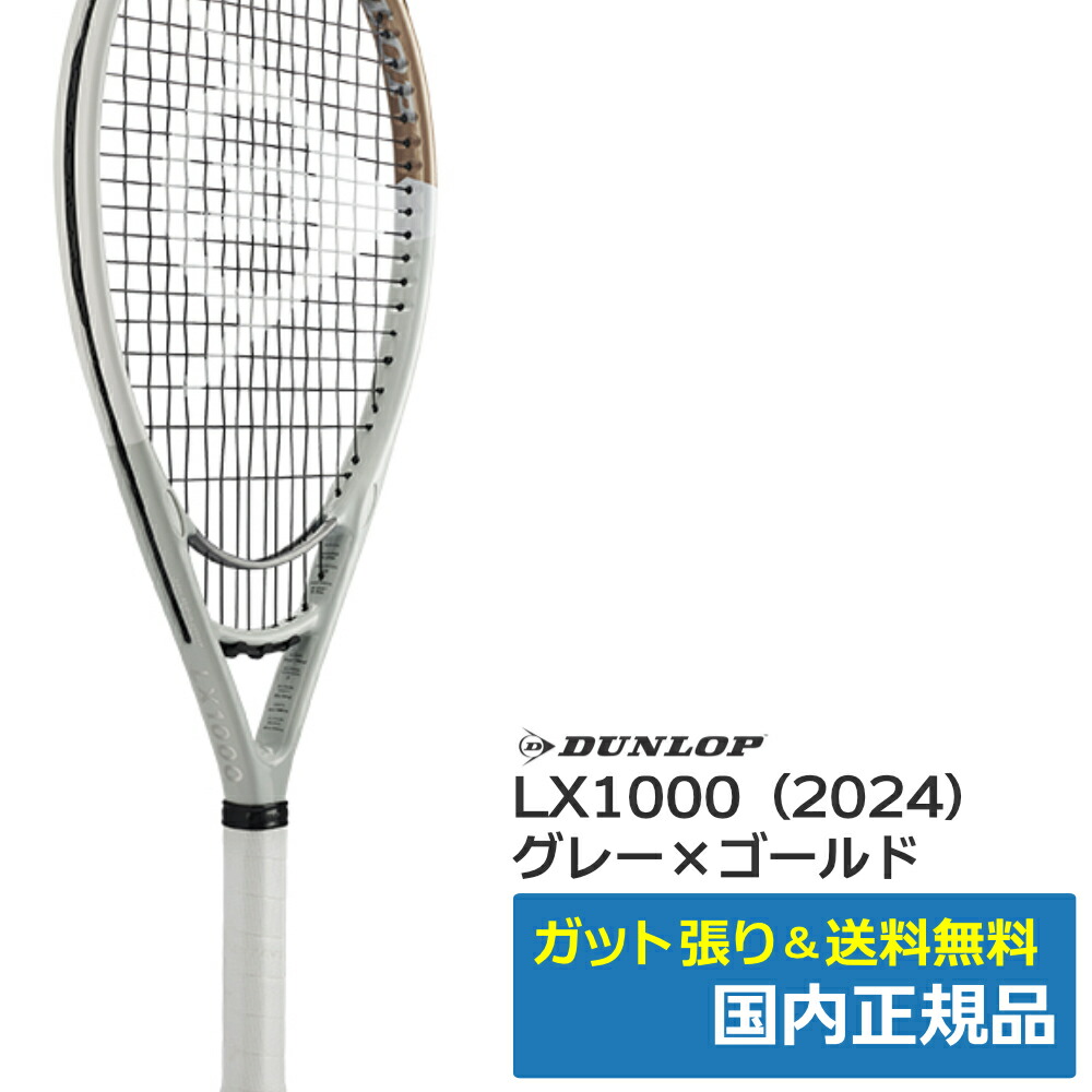 ダンロップ DUNLOP LX1000 2024年モデル 硬式テニスラケット DS22408 グレー&times;ゴールド 国内正規品｜テニス専門店 テニストピア