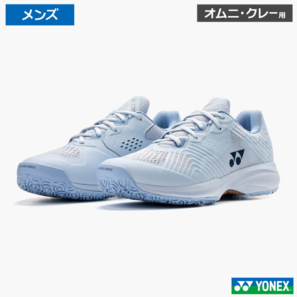 YONEX ヨネックス 力強さ座布団 ソニケージ メン GC  ペールブルー(429) / SHTSCMG-429 オムニ・クレーコート用