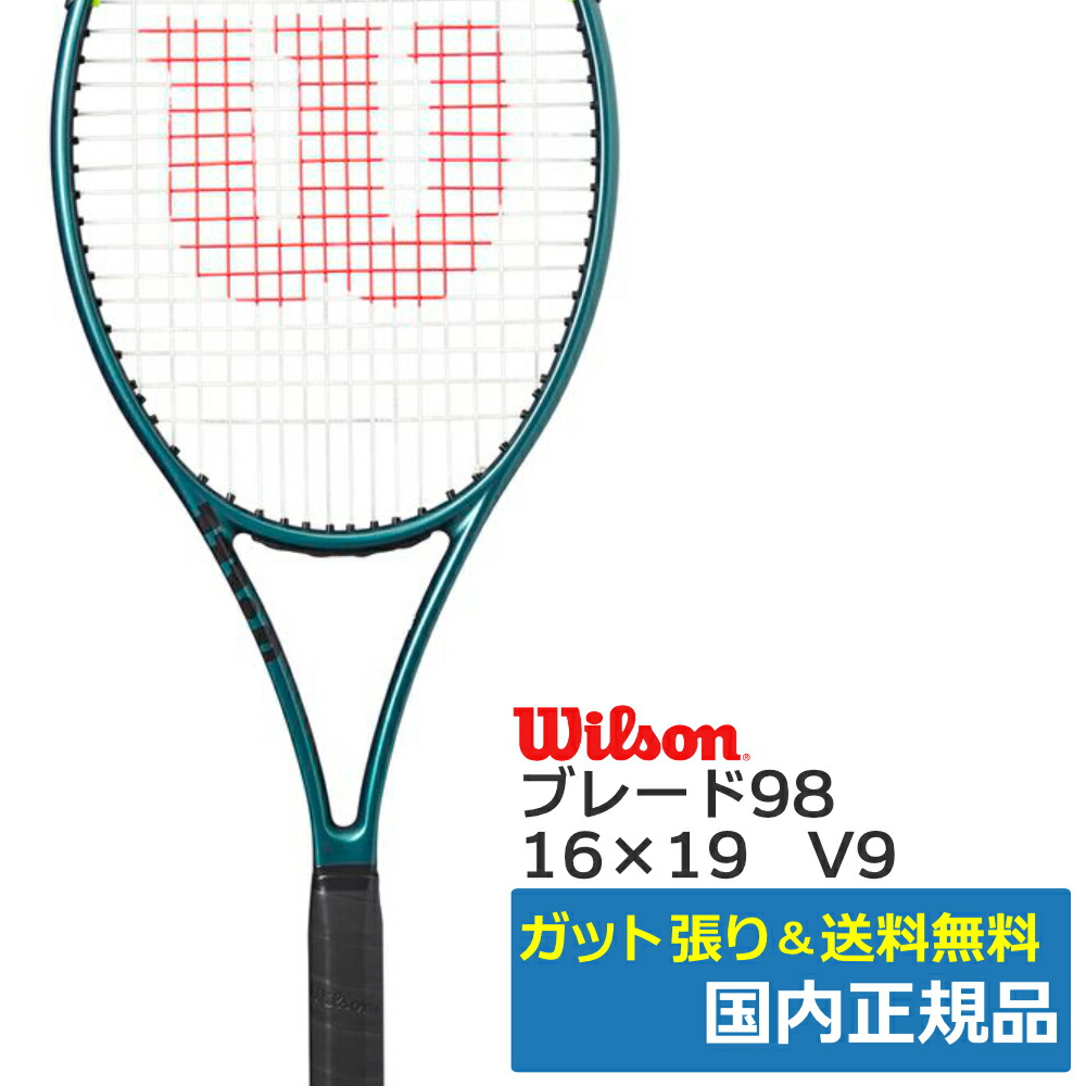 Wilson ウィルソン BLADE98 V9 16×19 金モール98 V9 16×19   硬式庭球櫂 WR149811 緑であること 国内置き目品