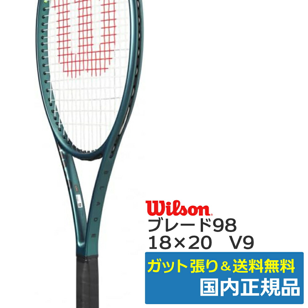 Wilson ウィルソン BLADE98 V9 18×20 金モール98 V918×20   硬式庭球櫂 WR149911 緑であること 国内置き目品