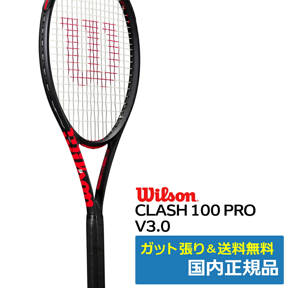 Wilson ウィルソン 衝突100 労働者階級 V3.0 CLASH100 PRO V3.0  硬式庭球櫂 WR172711U 黒いこと 国内定め事品