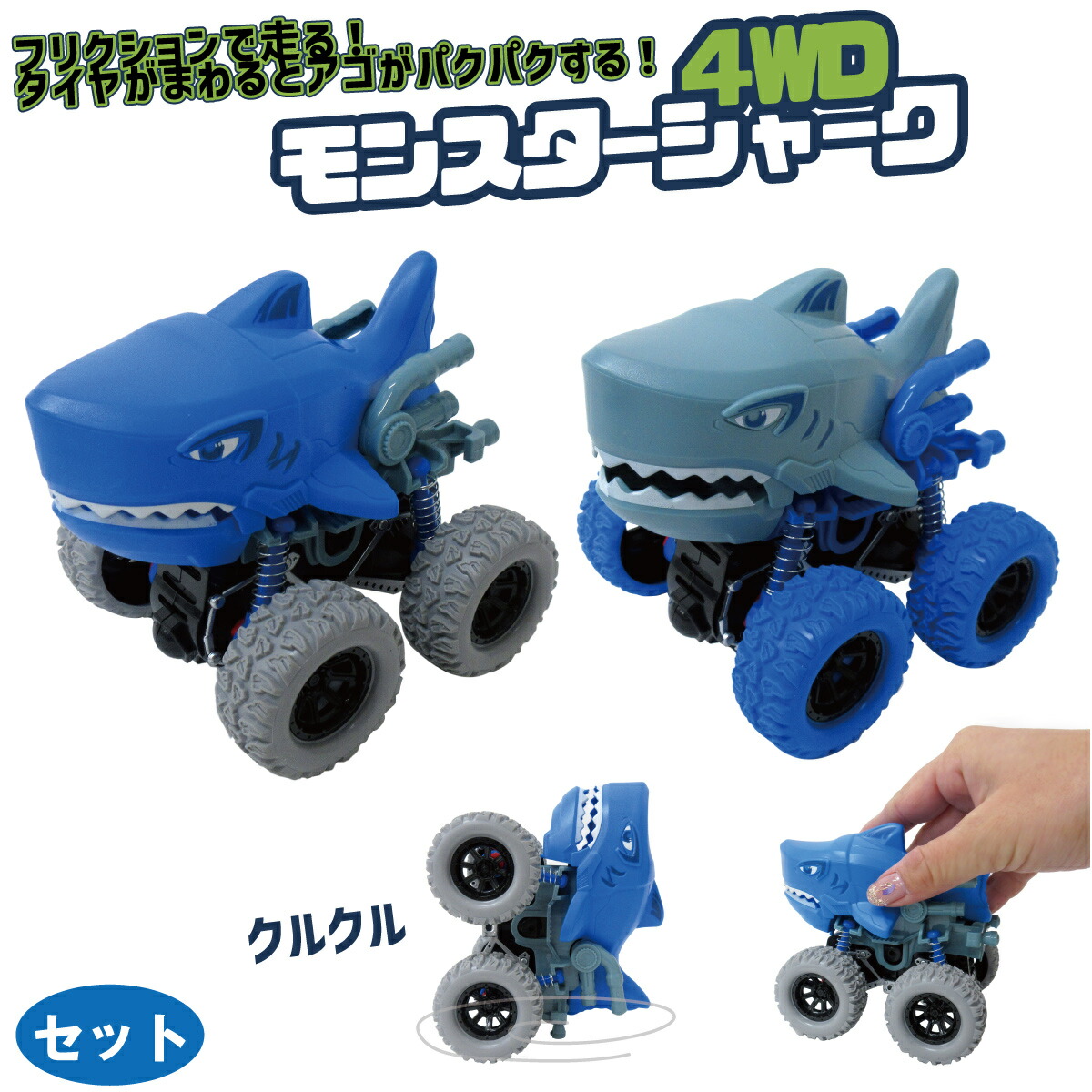 楽天市場】フリクション ミニカー 4WD モンスターZAP 4色×2個セット 8