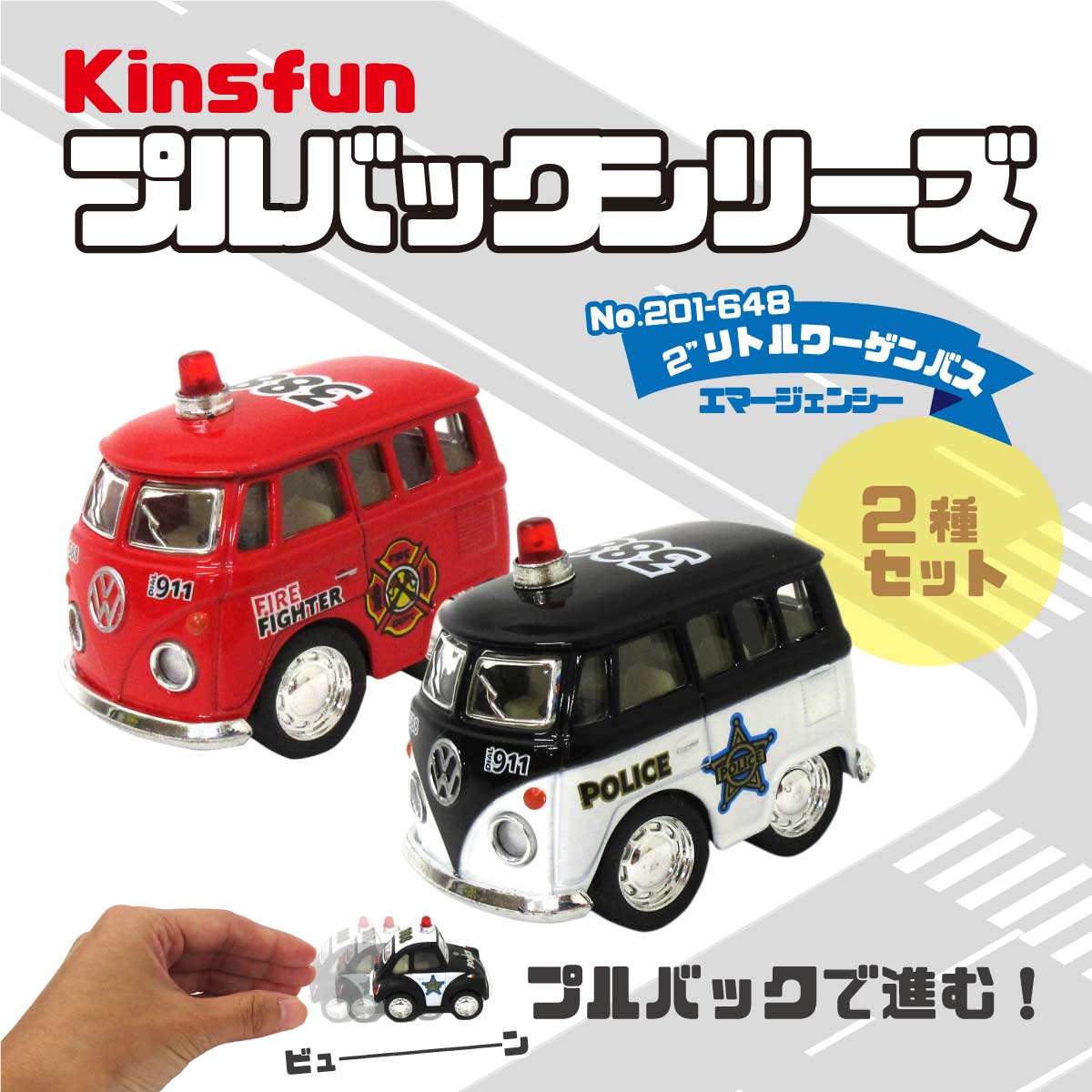 高い素材】 未使用 KiNSFUN フォルクスワーゲン ミニカー 8台セット