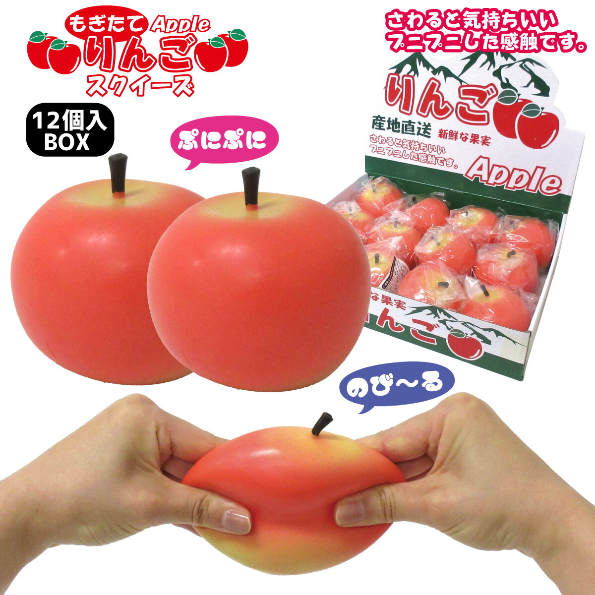もぎたて アップルスクイーズ 12個入りBOX ぷにぷに リンゴ ストレス解消 おもちゃ 縁日 206-803