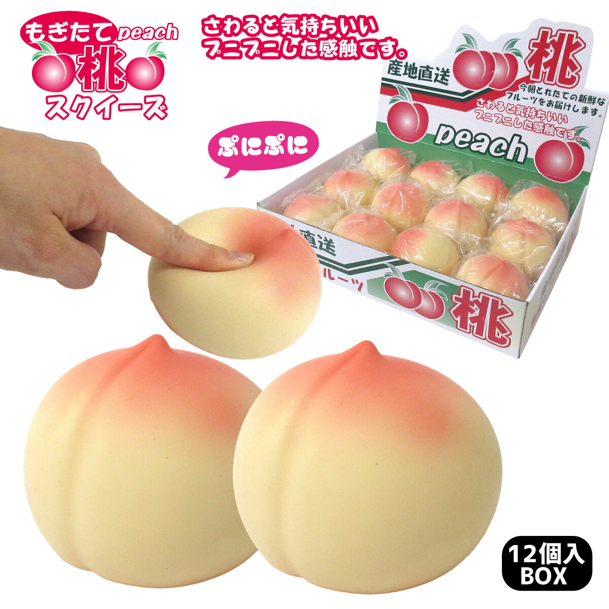 楽天市場】もぎたて ピーチスクイーズ 12個入りBOX ぷにぷに 桃