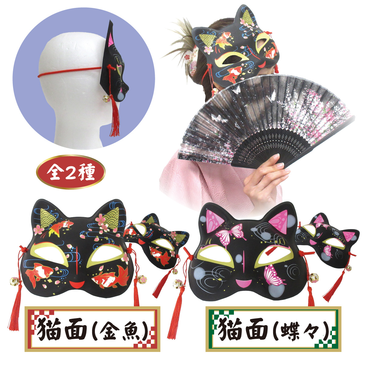 猫仮面① 楽天市場】猫の半面お面 バラ1枚和風 ねこの半面 ネコ 仮面