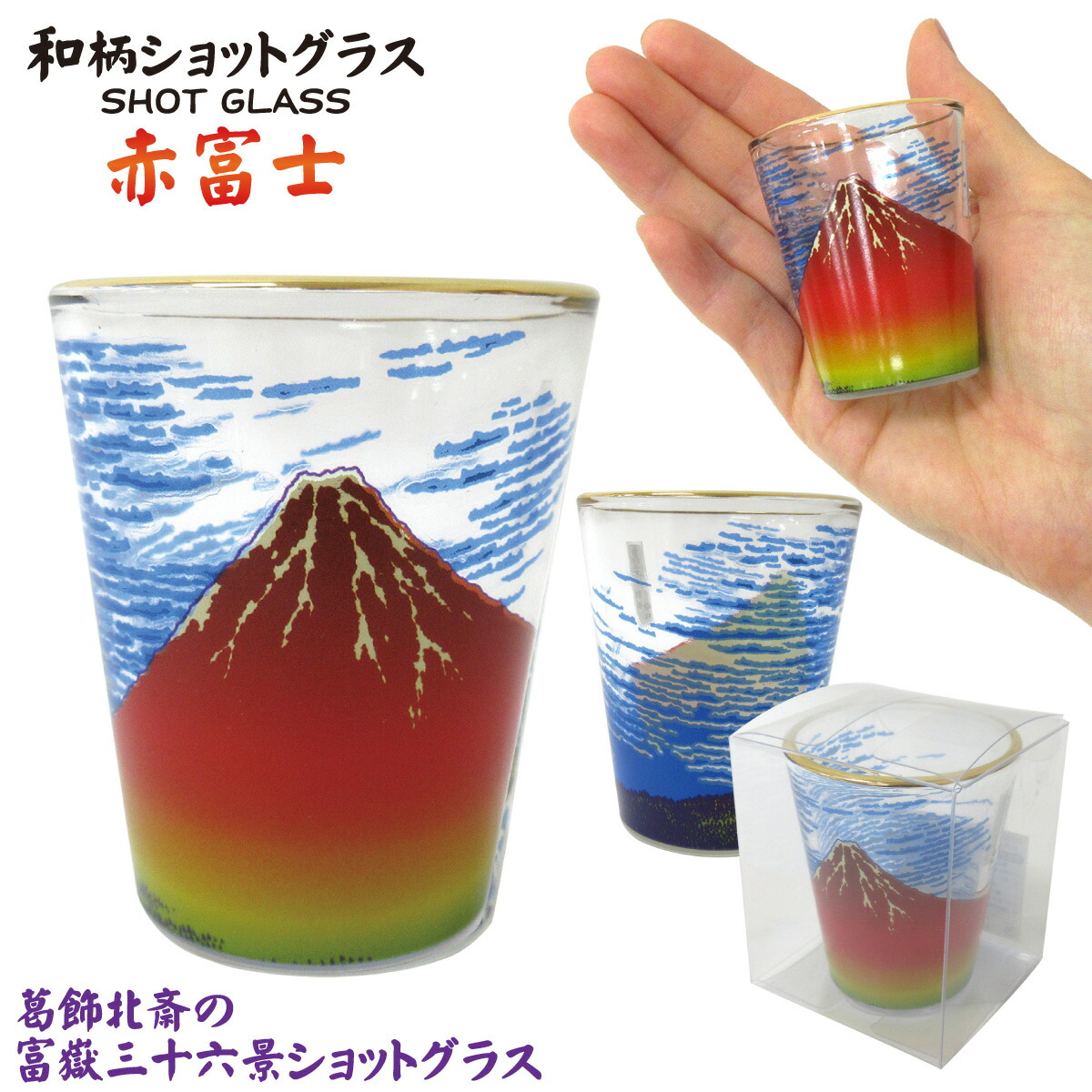 楽天市場】日本の絵柄・和柄シリーズ ガラス製ショットグラス