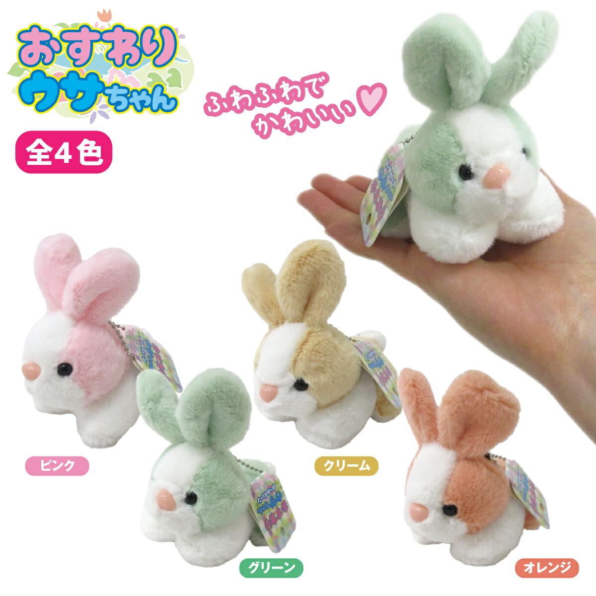 楽天市場】ふわふわうさぎちゃん ボールチェーン 全3色 （631804