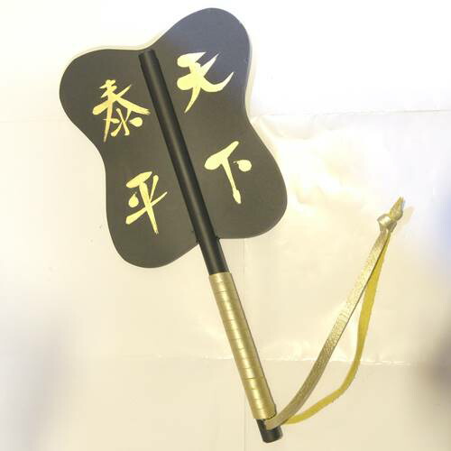 【楽天市場】鉄製 軍配団扇(軍配):天宝堂