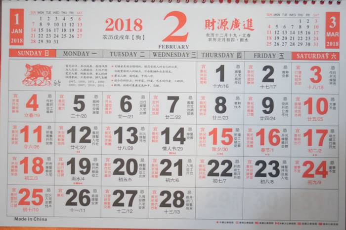 楽天市場 開運風水 18年度版 中国縁起 壁掛けカレンダー A 福 富貴1 天宝堂