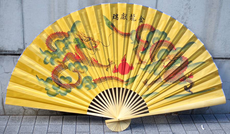 楽天市場】B級品 巨大 中華 掛け 扇子（黄龍） 【送料無料