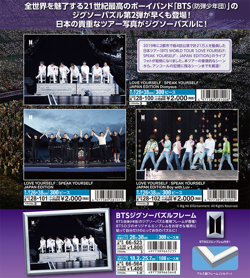 楽天市場 Bts 防弾少年団 ジグソーパズル300ピース Love Yourself Speak Yourself Japan Edition Dionysus 28 100 天宝堂