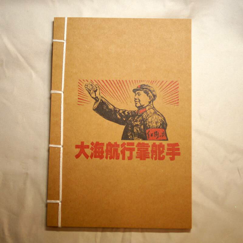 楽天市場】クラフトノート毛沢東ノート【A5サイズ】【ネコポス便可