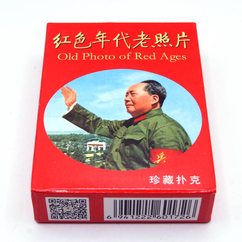 トランプ 中国 レトロ 0000000025062_AePiNL5.jpg