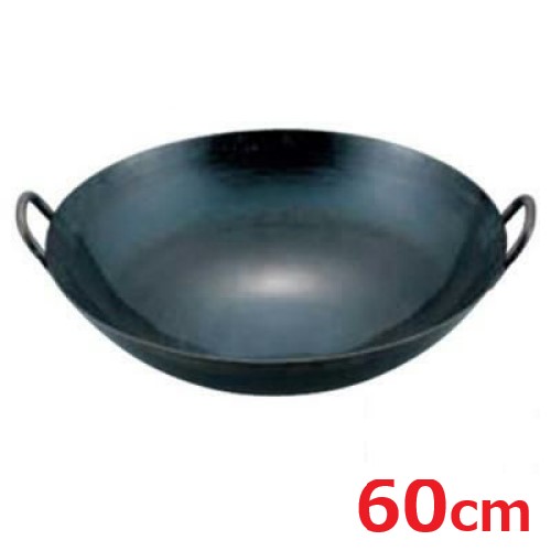 中華鍋 山田 鉄 打出 両手中華鍋 60cm 山田工業所/業務用/新品|厨房機器と店舗用品 TENPOS