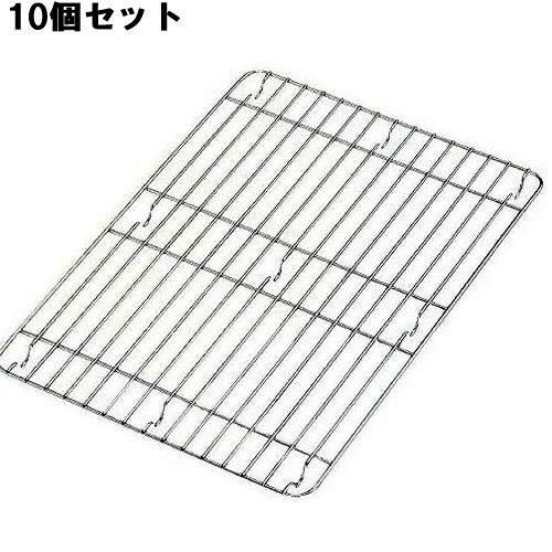 【10セット】ステンレス 角バットアミ(補強付)2枚取 /業務用/新品/送料無料|厨房機器と店舗用品 TENPOS