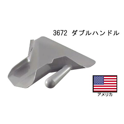 フレンチフライスクープ3672 ダブルハンドル トラエックス ポテトシャベル/プロ用/新品 /小物送料対象商品