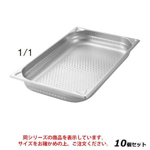 【10セット】プロシェフ 18-8 GNパン穴明 補強重なり防止付 1/1 20mm /業務用/新品/送料無料